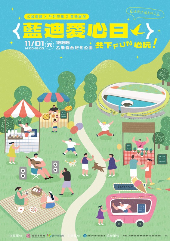 「藍迪愛心日 × 自立與培力」 為孩子點亮希望，翻轉未來