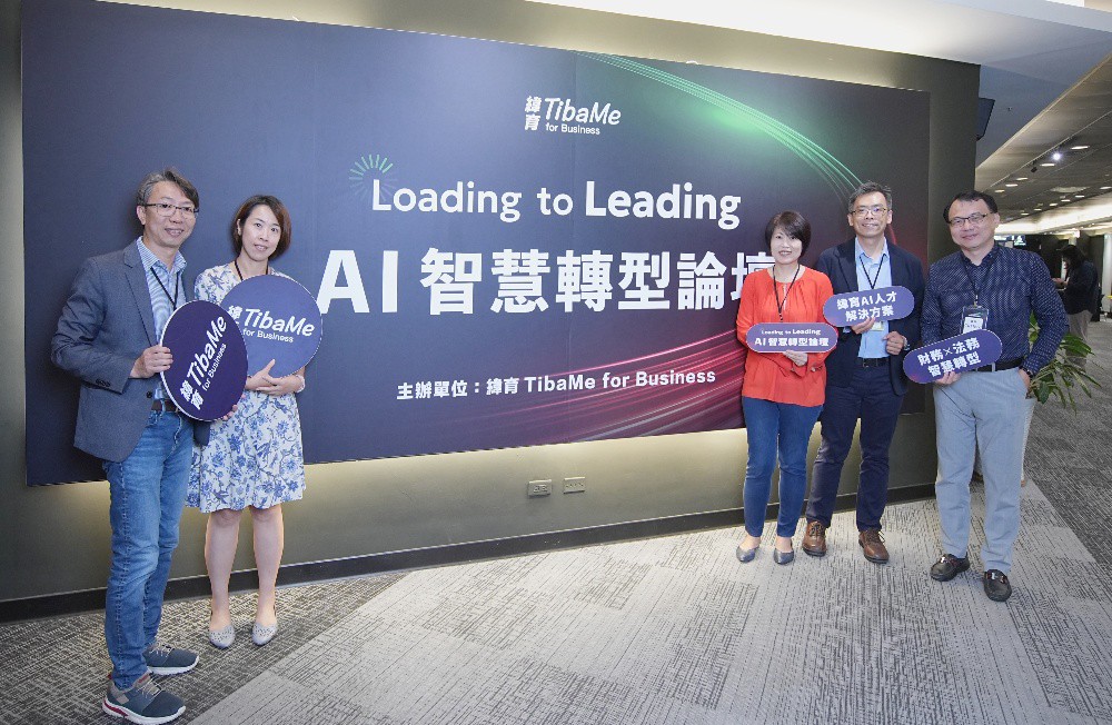 緯育「AI智慧轉型論壇」邀緯創資通現身說法 企業如何從導入走向組織變革