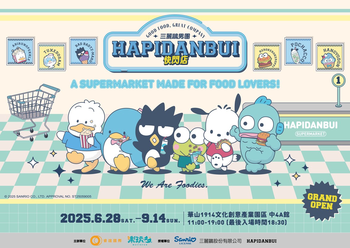 人氣男團跨界開超市《HAPIDANBUI》快閃店6/28華山開展 免費入場引爆夏日魅力