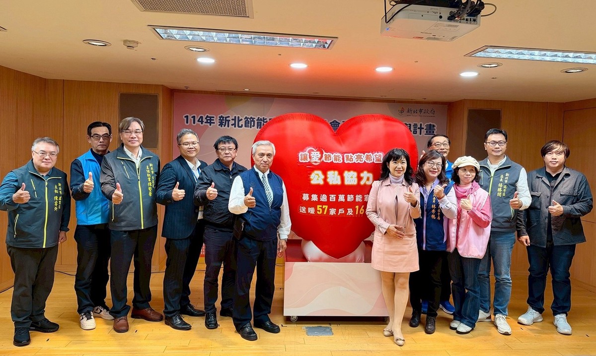 企業暖心相挺!新北市節能家電公益成果亮眼 攜手16家業者捐逾百萬元家電