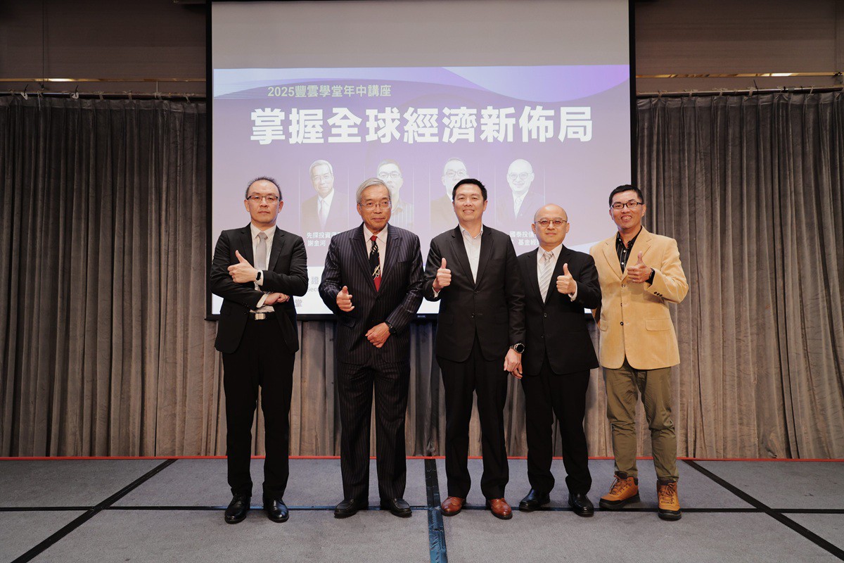 豐雲學堂揭2025年十大熱門投資關鍵字！川普不是冠軍，真正的焦點是它？