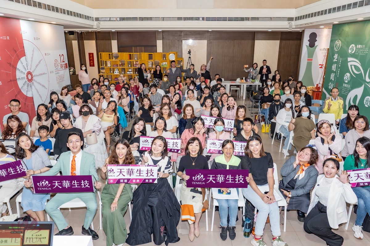 天華生技 丙午流年運勢講座 引領赤馬年開創新契機