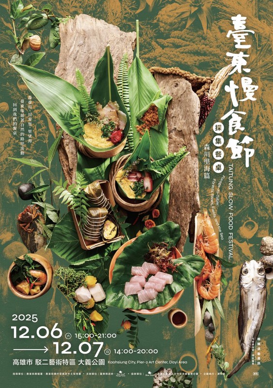 臺東慢食節登陸高雄！12/6–12/7駁二大義公園  一起品味山海好食光