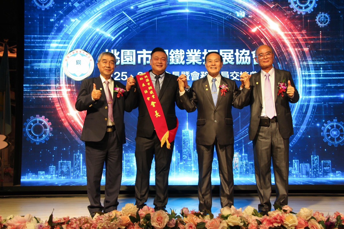 鋼鐵人接棒!桃園鋼鐵業拓展協會換帥拚 更強盛新章啟動