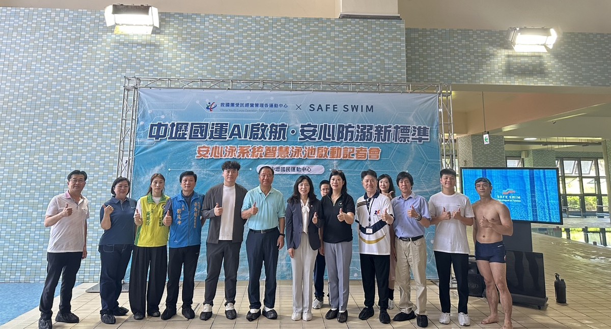 桃園中壢國民運動中心啟用「安心泳」AI防溺系統　打造智慧場館水安新標竿