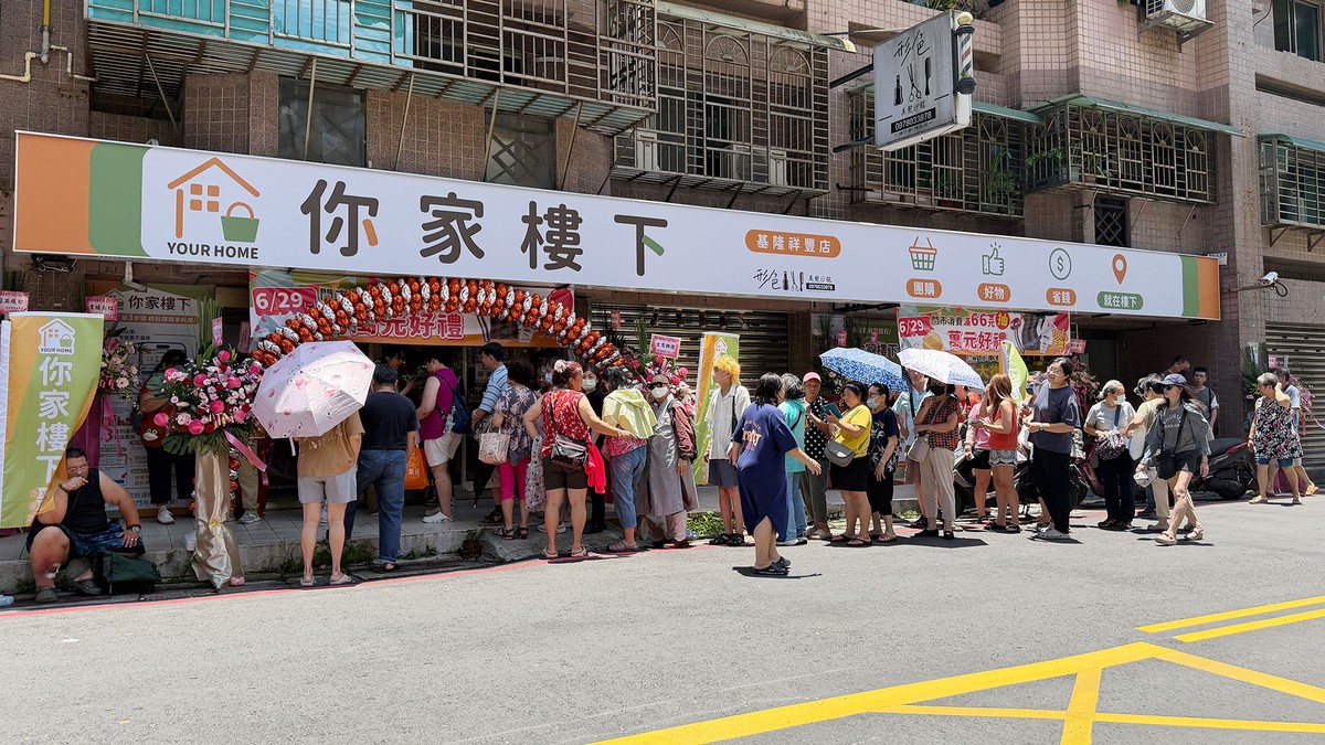 社區生鮮超市興起!「你家樓下」三重店開幕 讓省錢與便利成為日常 社區生鮮超市興起!「你家樓下」三重店開幕 讓省錢與便利成為日常