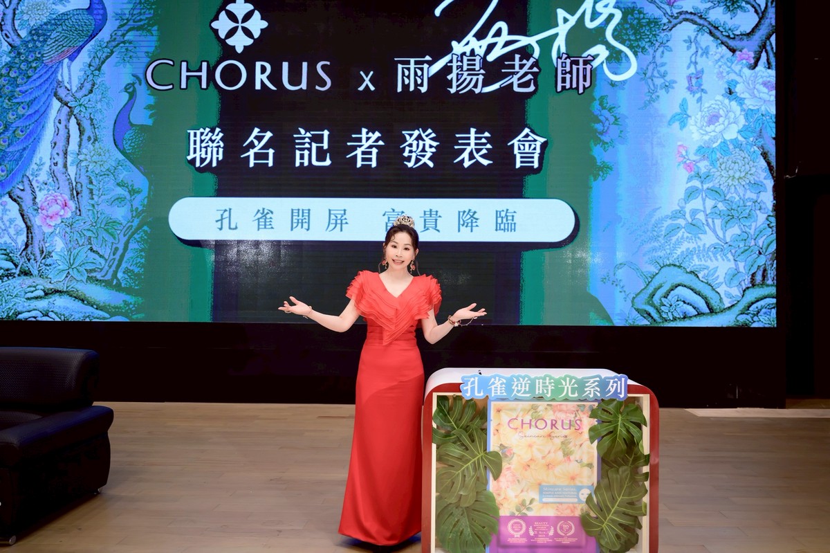 終結無感保養新思維!卡若絲CHORUS攜手雨揚老師  以「五行能量哲學」打造保養新美學