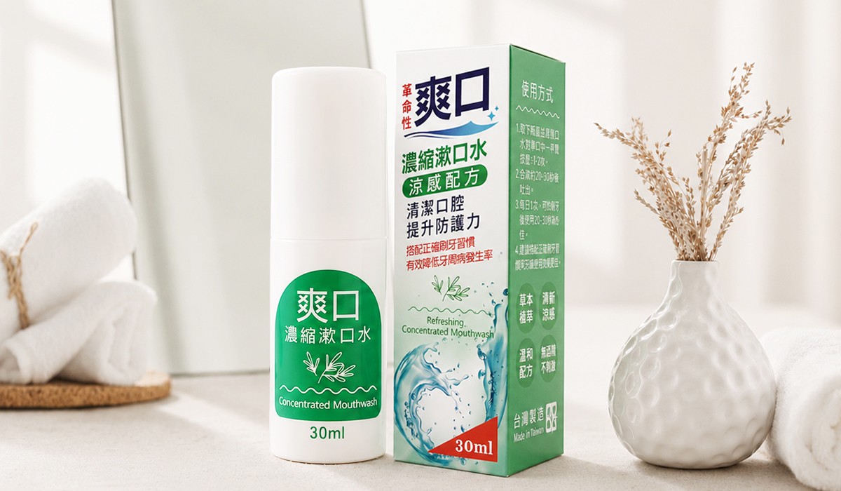漱口水推薦怎麼選？爽口濃縮漱口水，從飯後清潔到牙齦日常照護
