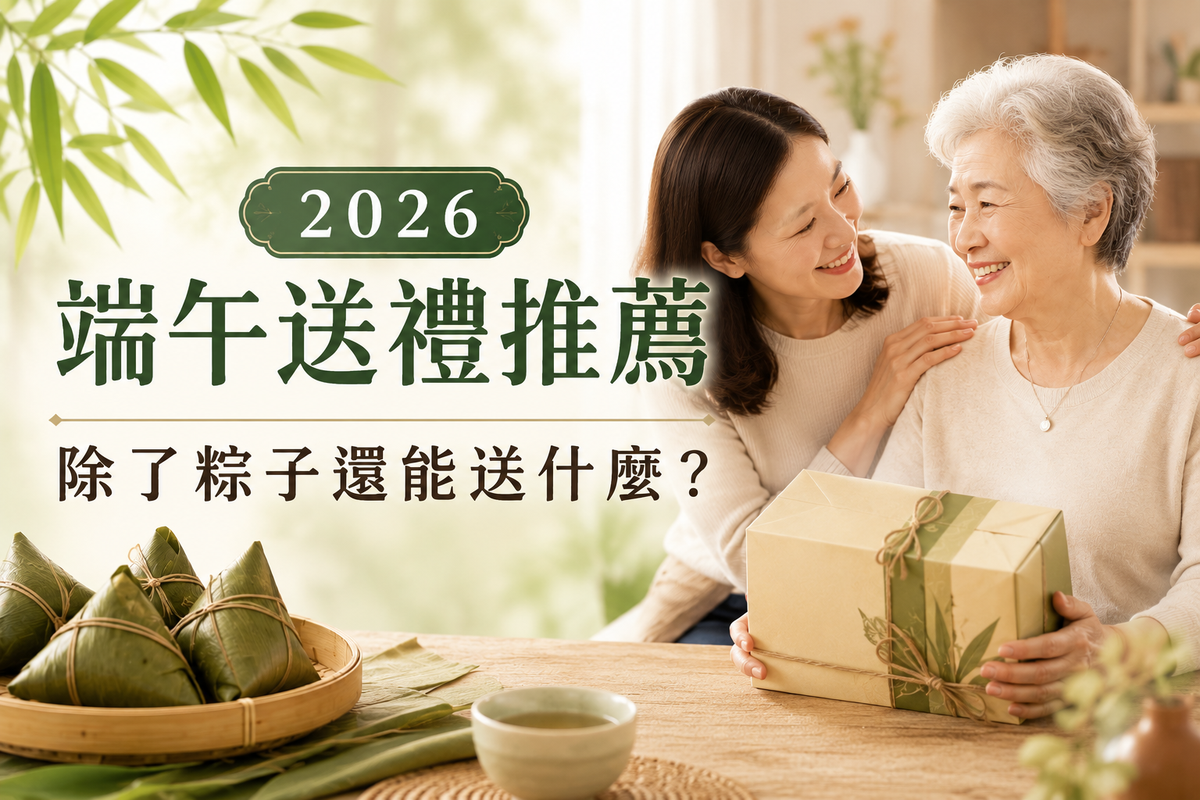 2026端午送禮推薦｜除了粽子還能送什麼？船井纖維粉健康禮盒成送長輩熱門選擇