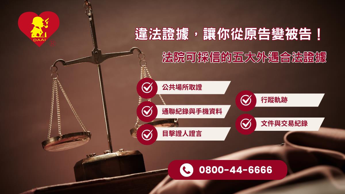 徵信社外遇抓姦費用多少？合法蒐證流程、證據效力｜徵信社推薦