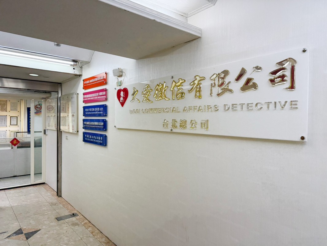 私家偵探真的合法嗎？品保協會點名「2026私家偵探」合法推薦名單引熱議