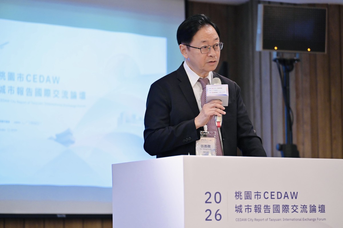 桃園CEDAW城市報告國際交流論壇 打造友善城市 桃園CEDAW城市報告國際交流論壇 打造友善城市