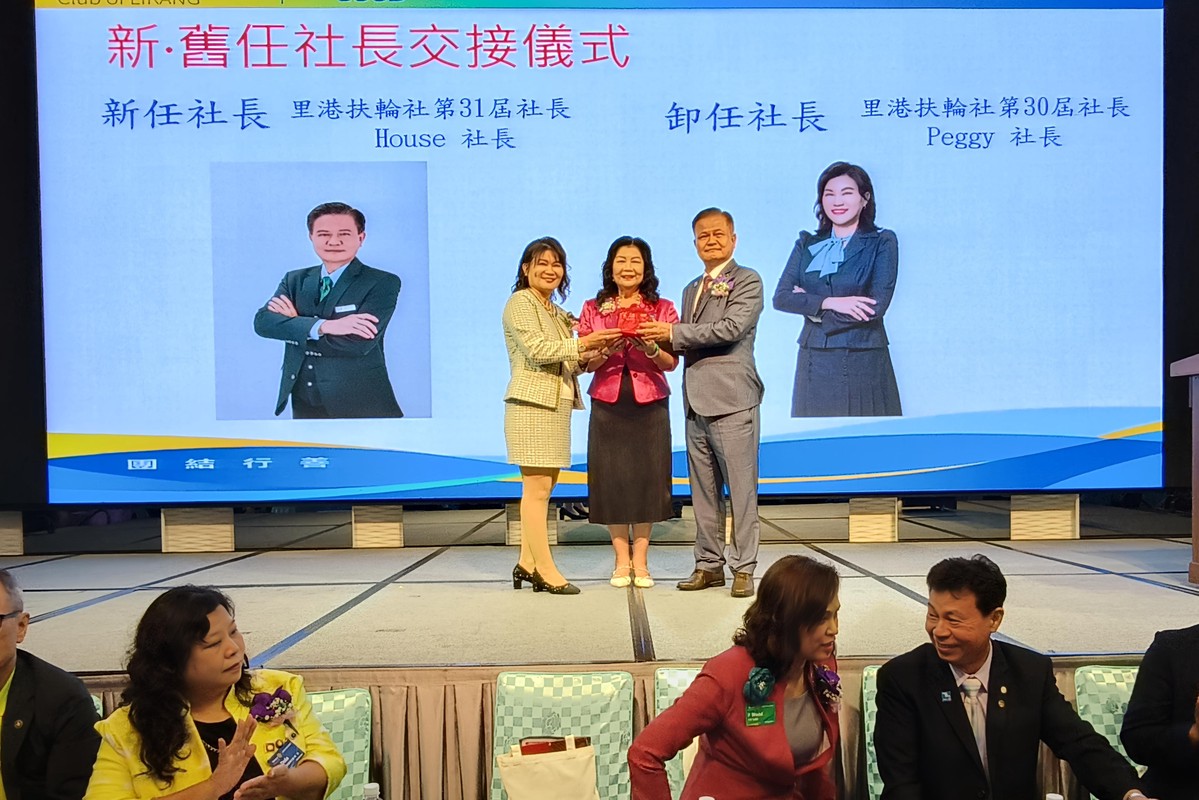 里港扶輪社新舊任社長交接 象徵扶輪精神代代相傳