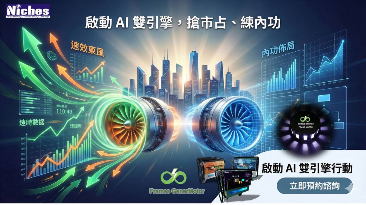 競爭不等人!GenerMotor 啟動 AI 雙引擎:短期借勢衝速效、長期佈局練內功,搶市占、拓未來