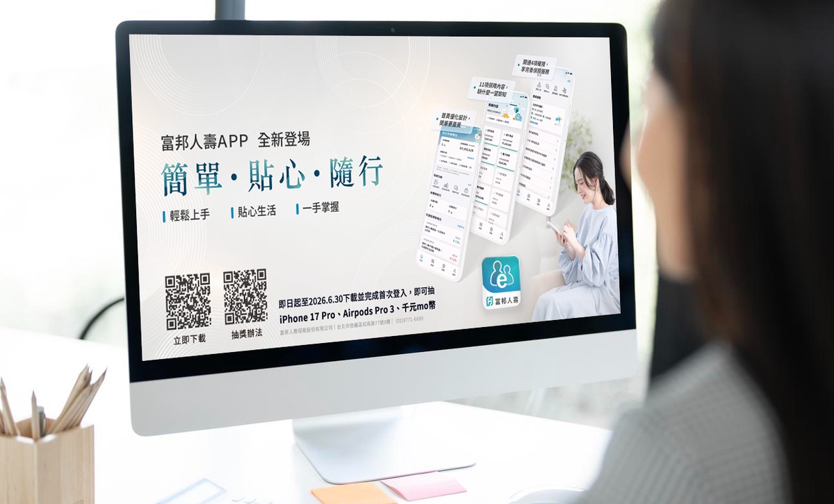 富邦人壽APP讓申辦保險服務更簡便 月平均登入達50萬次