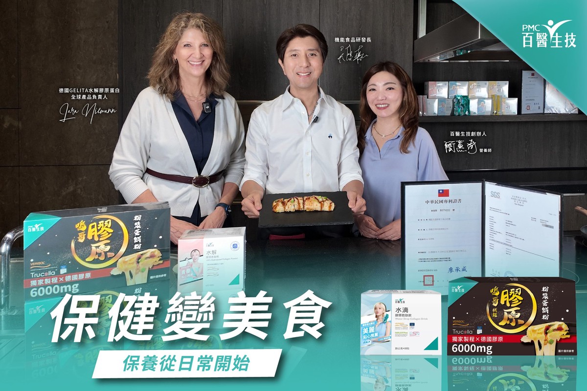 百醫生技推台灣首創「煎的膠原」 專利技術切入機能性食品新藍海