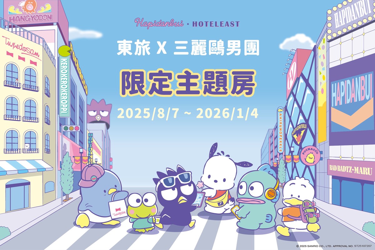 三麗鷗男團主題房「快閃登場」！五大萌趣房型台北台中同步開放