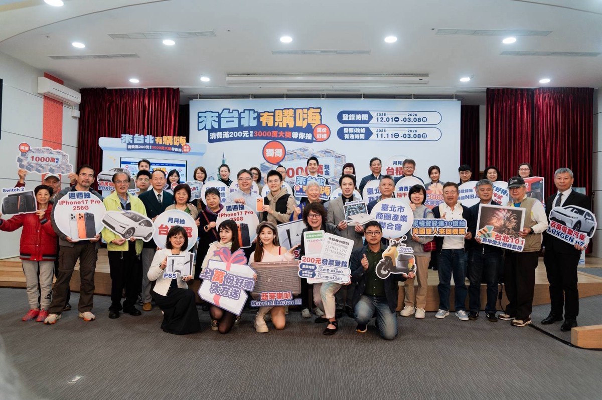 「來台北有購嗨!」月月抽好禮首抽台積電股票得主出爐!12/24至1/1期間限定 抽獎機會再翻倍!