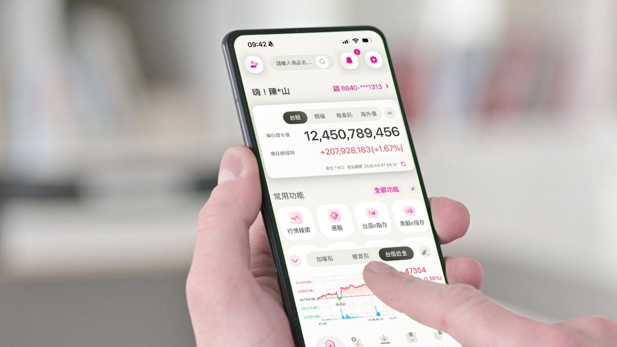 玉山證券全新APP登場 整合看盤、交易、庫存與自助服務 打造一站式投資體驗