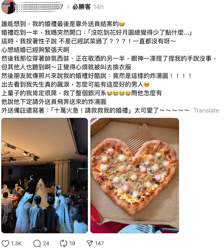 沒吃花好月圓不算結婚？新婚妻感動噴淚：這男人太狠了 萬人瘋傳外送比薩實錄