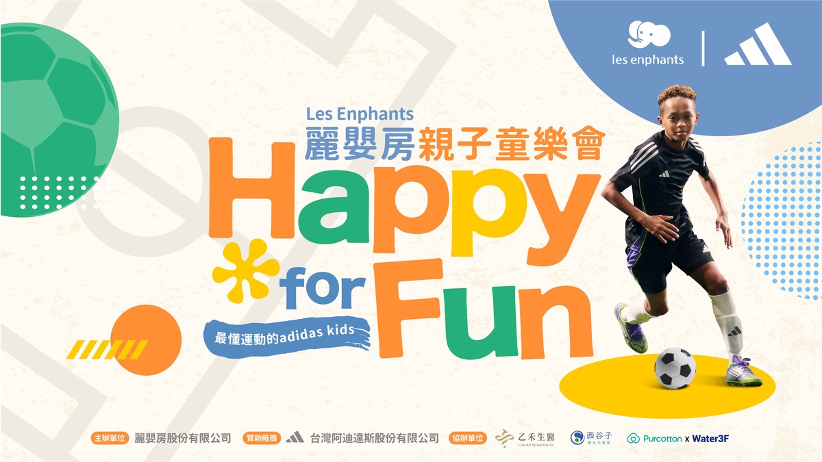 暑假熱血親子趴！Les Enphants麗嬰房、adidas KIDS 舉辦親子派對 限量免費足球課報名中