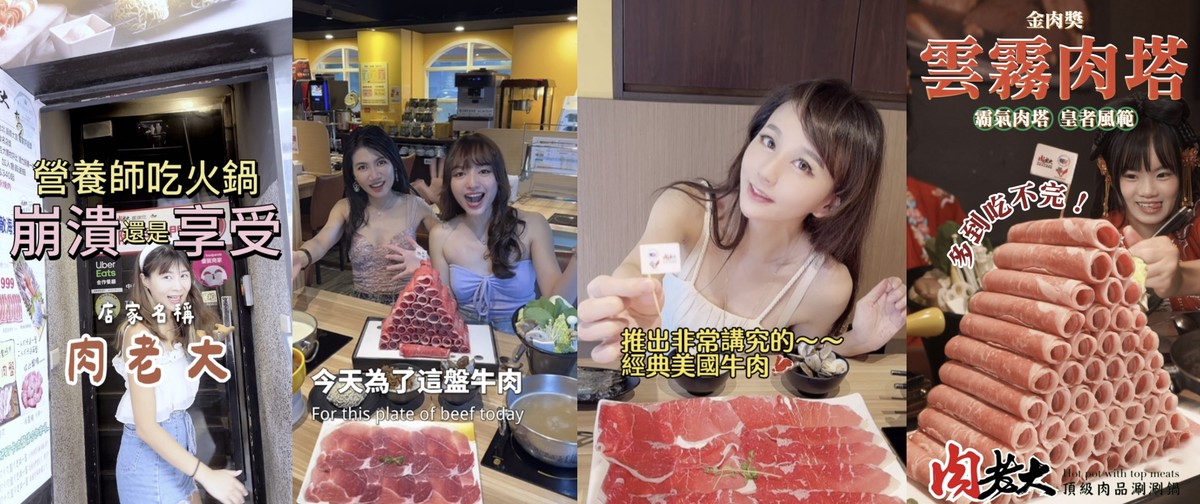 網紅、藝人秀「肉」技！「金肉獎」短影音票選，投票抽獎金!