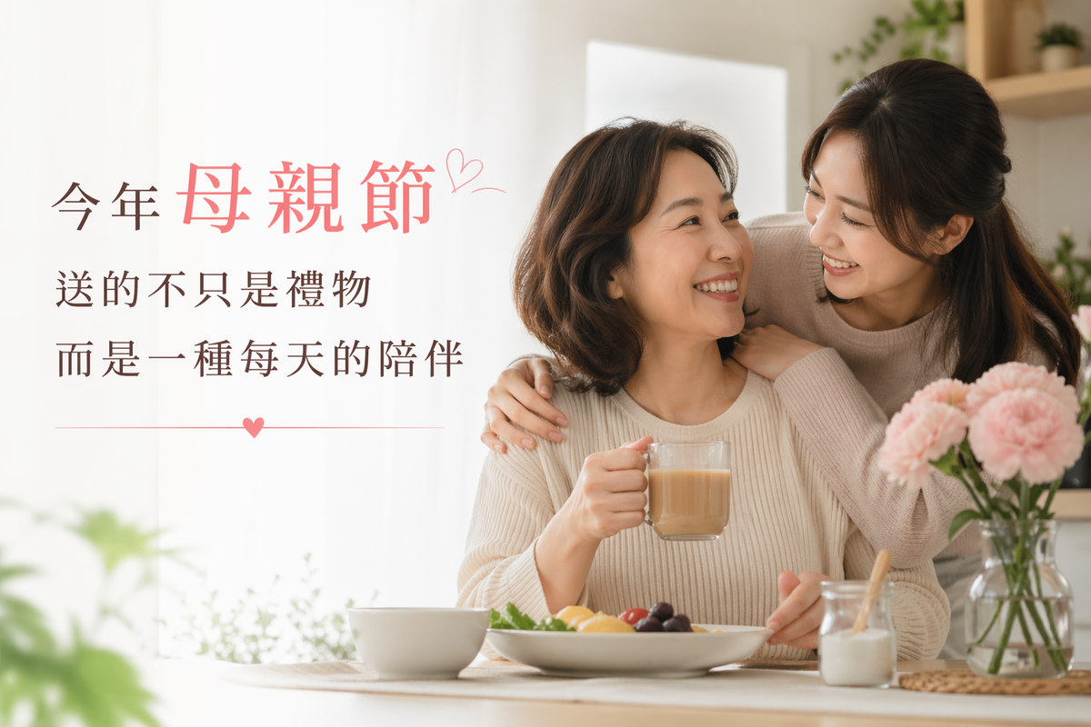 2026母親節禮物推薦｜船井生醫打造安心健康禮盒 實用送禮新選擇