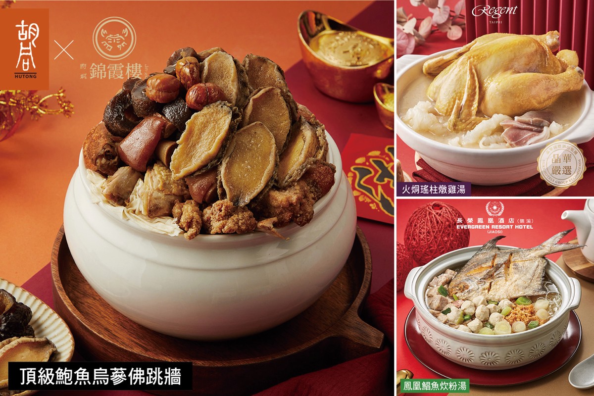 2027年菜預購人氣提早升溫 賞星鮮集結五星飯店年菜、米其林名店 佛跳牆、米糕搶先看