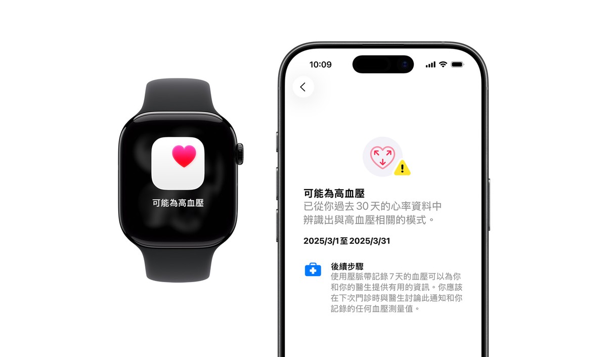 蘋果高血壓通知功能在台上線 三星研發螢幕拓展量血壓技術