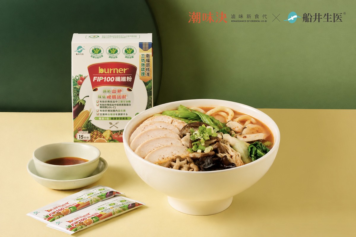 船井FIP100纖維粉攜手潮味決 打造「機能纖維新食代」「第一口吃纖維」融入外食日常