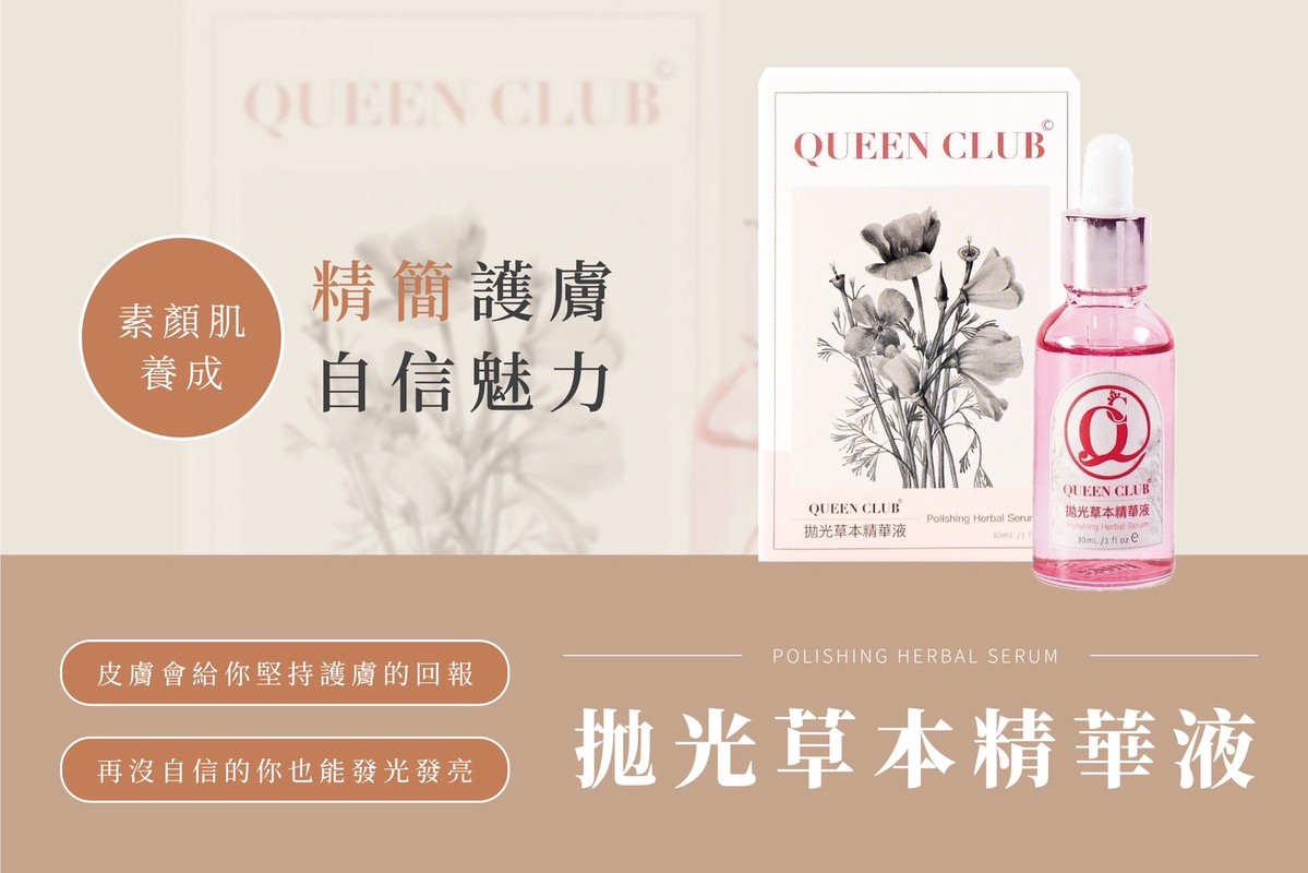 QUEEN CLUB打造新日常美學：讓自信與光澤一點一滴長出來