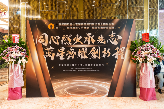 租服全聯會劉貞君理事長領航全聯會 開啟300萬租屋族安居革命 租服全聯會劉貞君理事長領航全聯會 開啟300萬租屋族安居革命