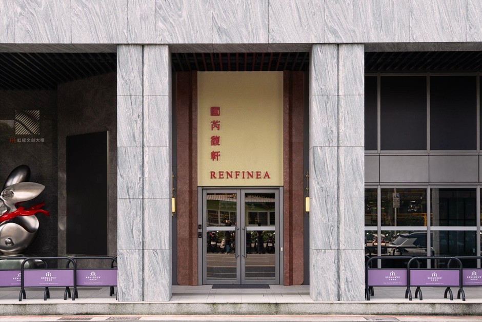 華山新餐飲地標誕生！Renfinea芮馥軒試營運 主打粵菜儀式感體驗