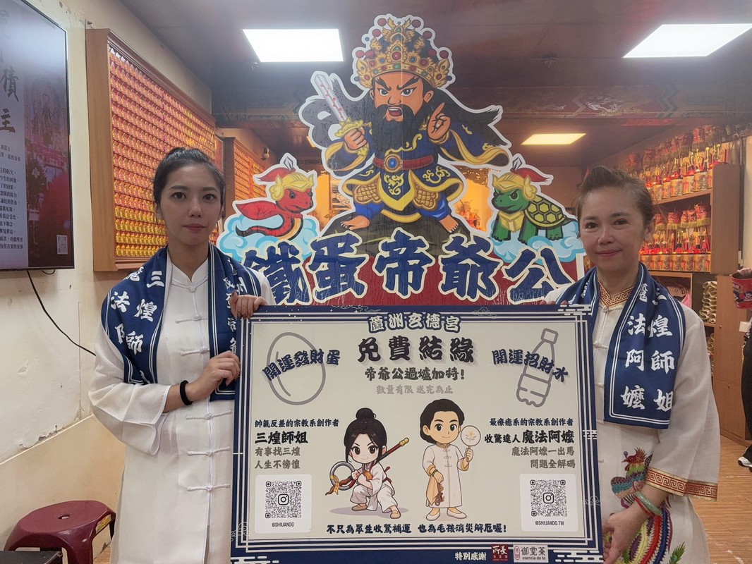 蘆洲玄德宮推「男神節結緣」祈安定人心