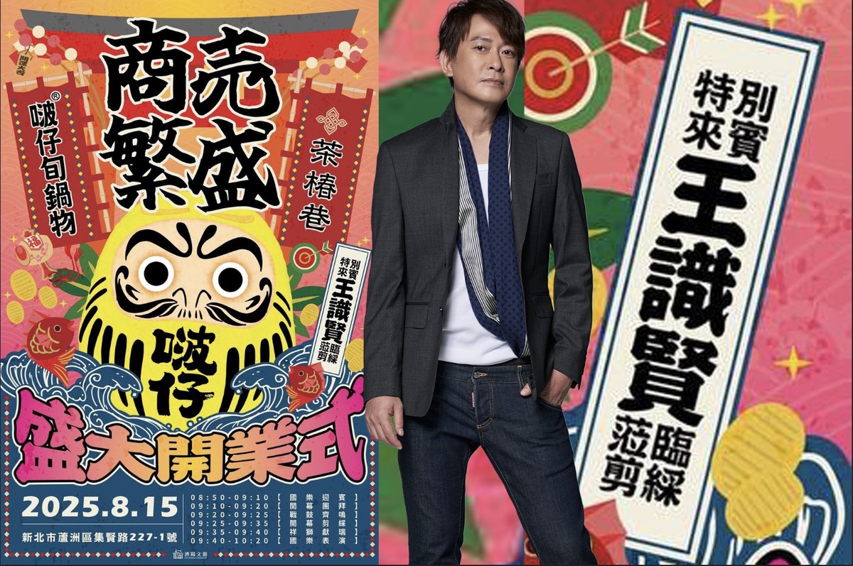 「茶椿巷手搖飲」與「啵仔旬鍋物」開幕慶！特邀金曲歌王王識賢現身剪綵
