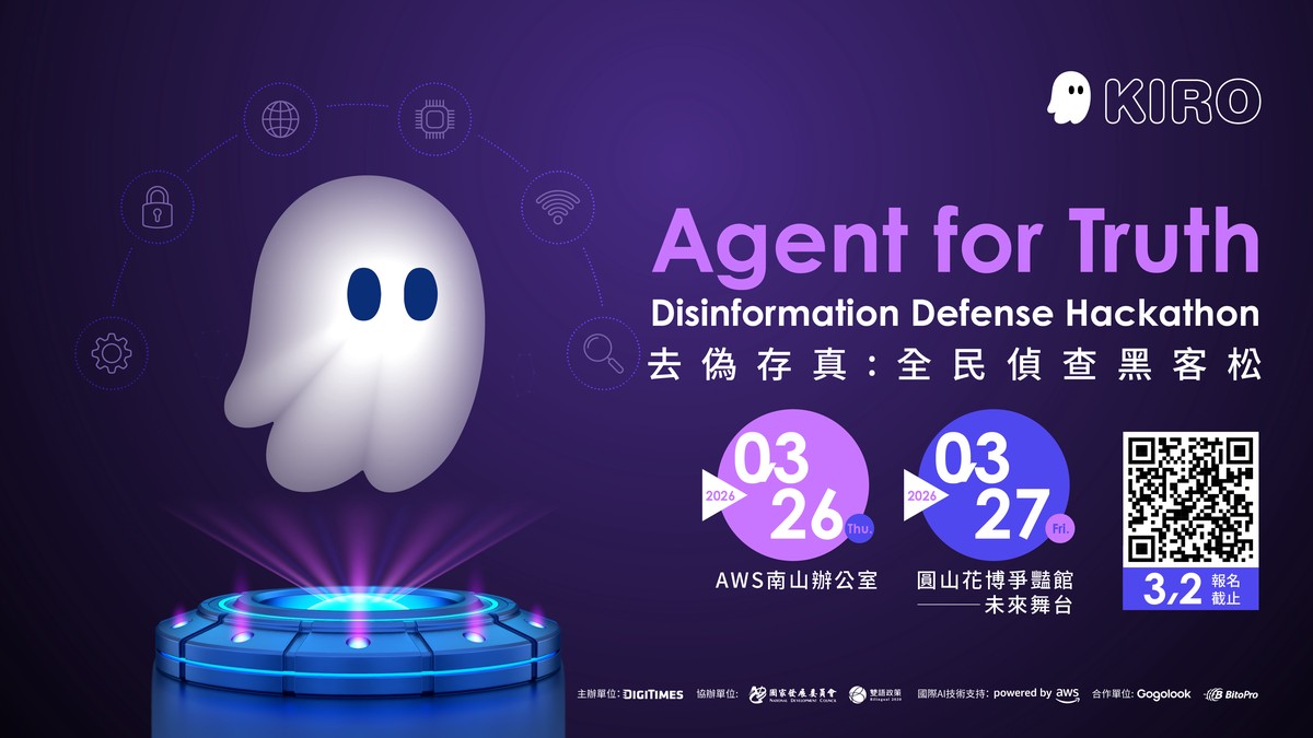 強化數位韌性守護社會信任 臺灣防詐 AI 黑客松登場 強化數位韌性守護社會信任 臺灣防詐 AI 黑客松登場