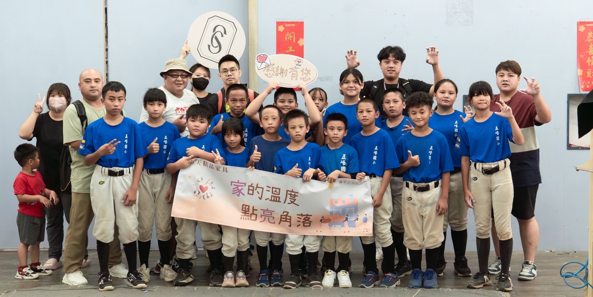 晴天家具為五峰國小球員 點亮青春旅程