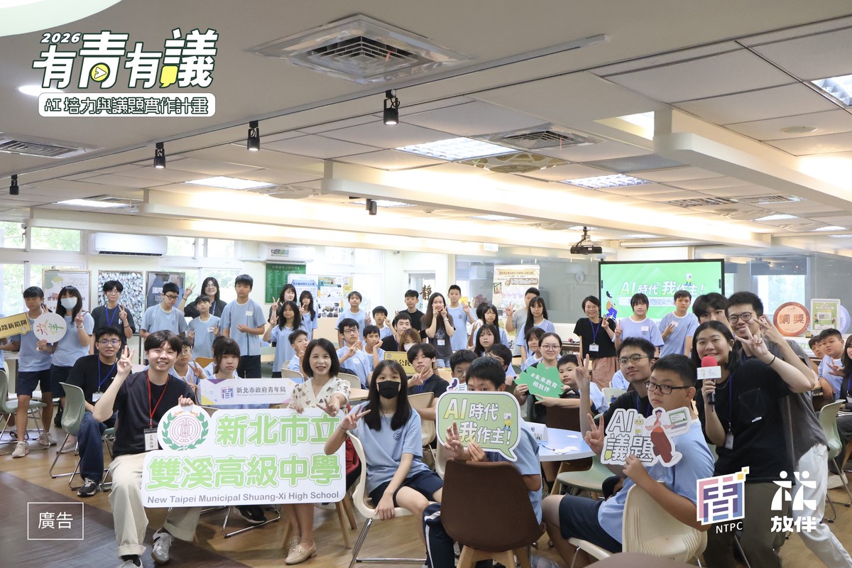 ▲ 2026 有青有議實踐營隊【AI 時代我作主】雙溪高中場大合照。