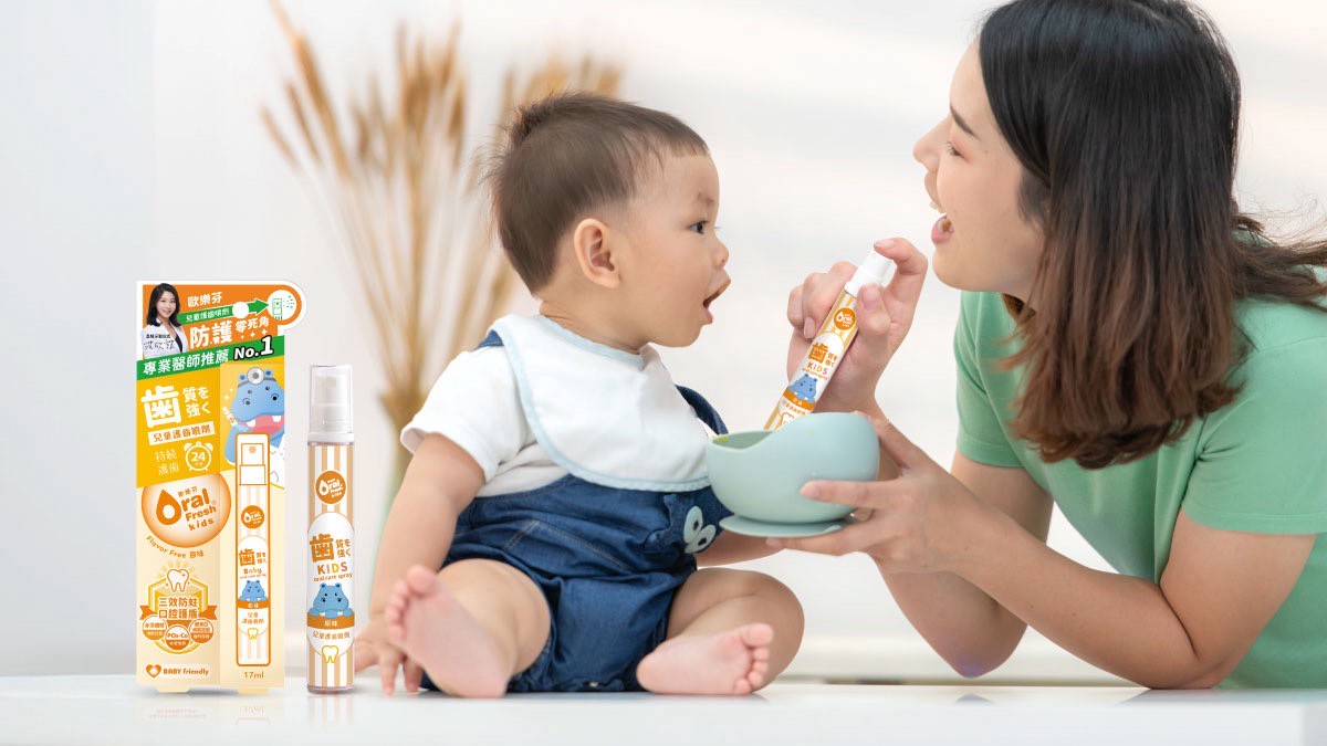暑假護牙提醒！孩子口腔健康亮紅燈 歐樂芬兒童護齒噴劑搶先守護
