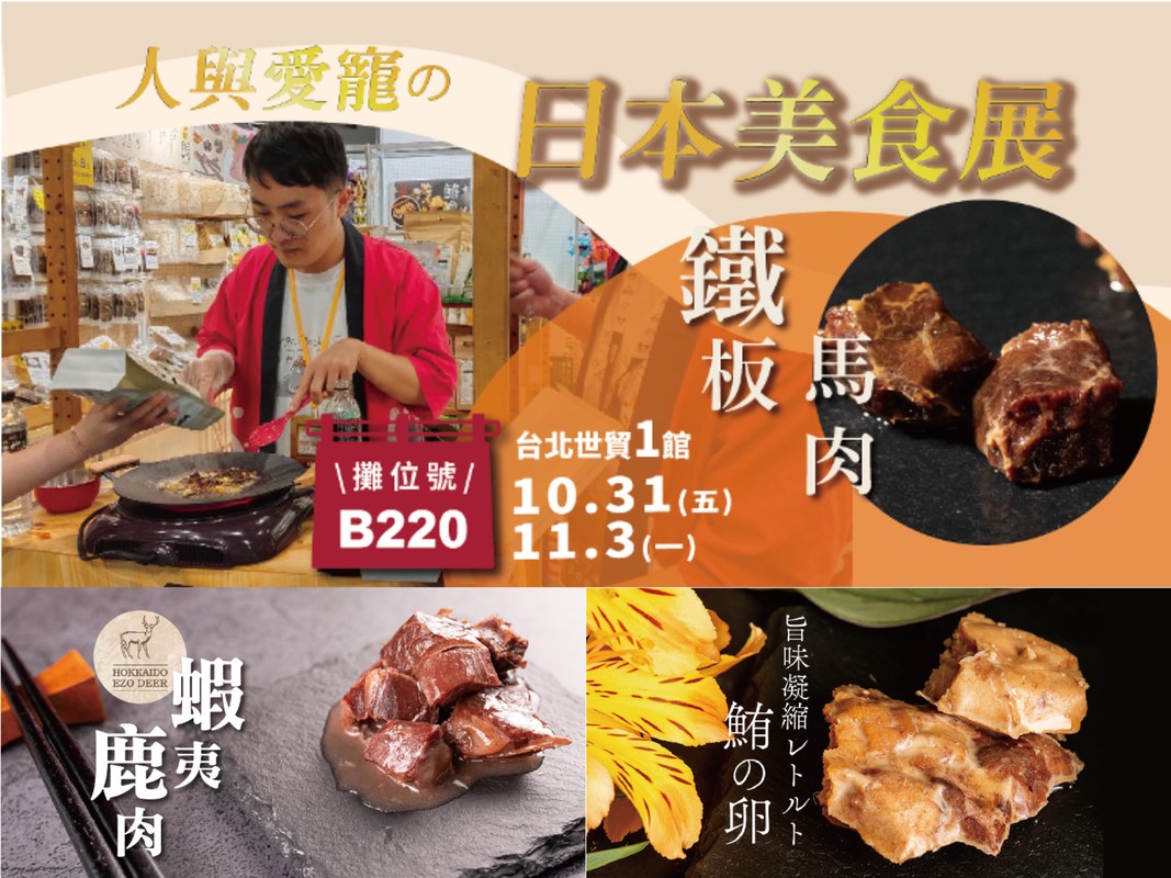 首創毛孩最強慶典!10/31-11/3台北世貿萌寵物展超越雙11囤貨節