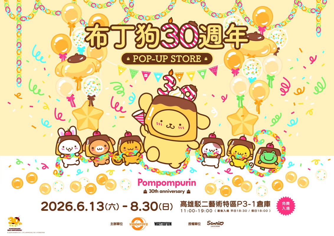免費入場！布丁狗30週年快閃店登陸高雄駁二 打造最療癒生日派對盛典