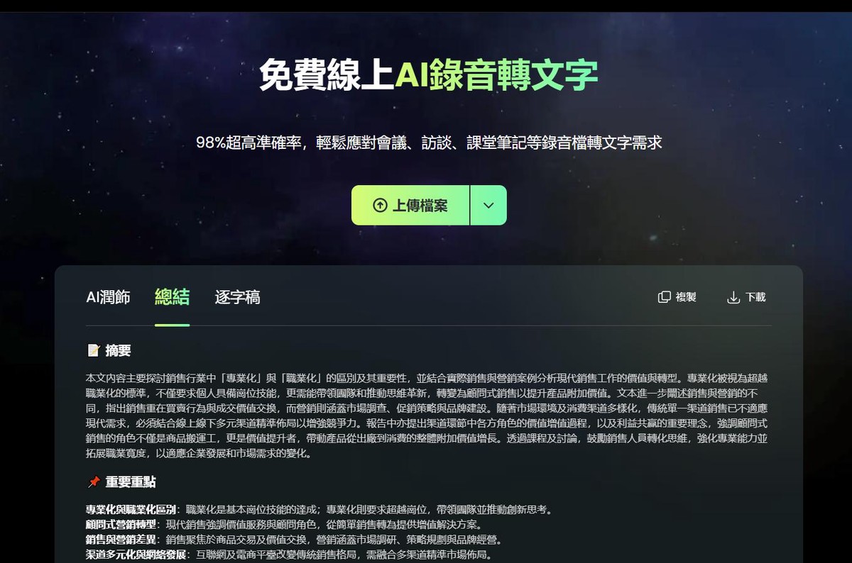 RecCloud錄音檔轉文字功能升級 AI轉錄與多語應用協助提升工作效率