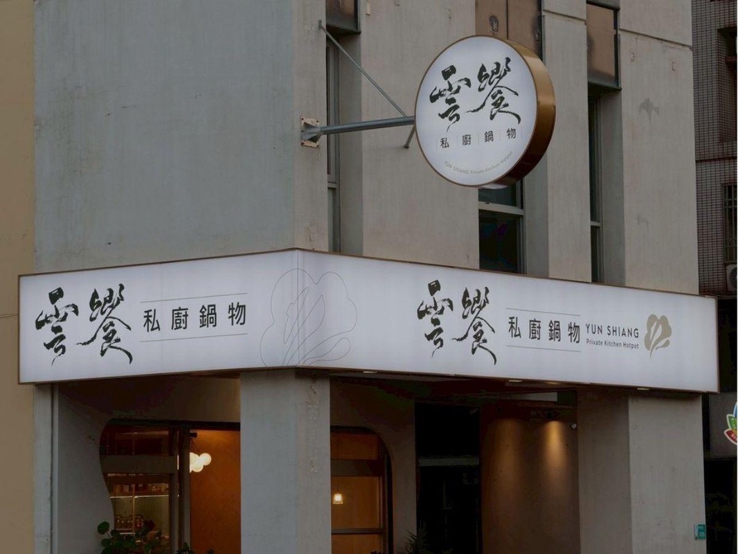 台南安平私廚餐廳:從家族熱炒到新世代火鍋 走入在地的日常風景