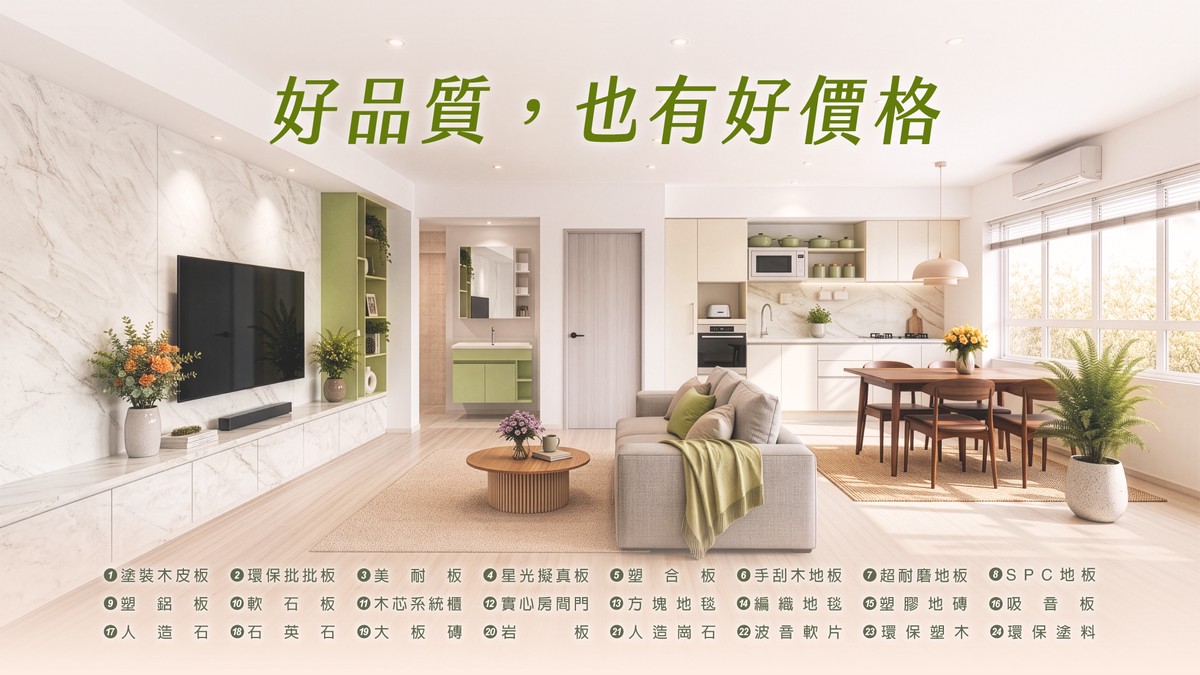 KD科定持續擴大全室綜合綠建材布局,提供更完整的一站式選材方案。圖/KD科定提供