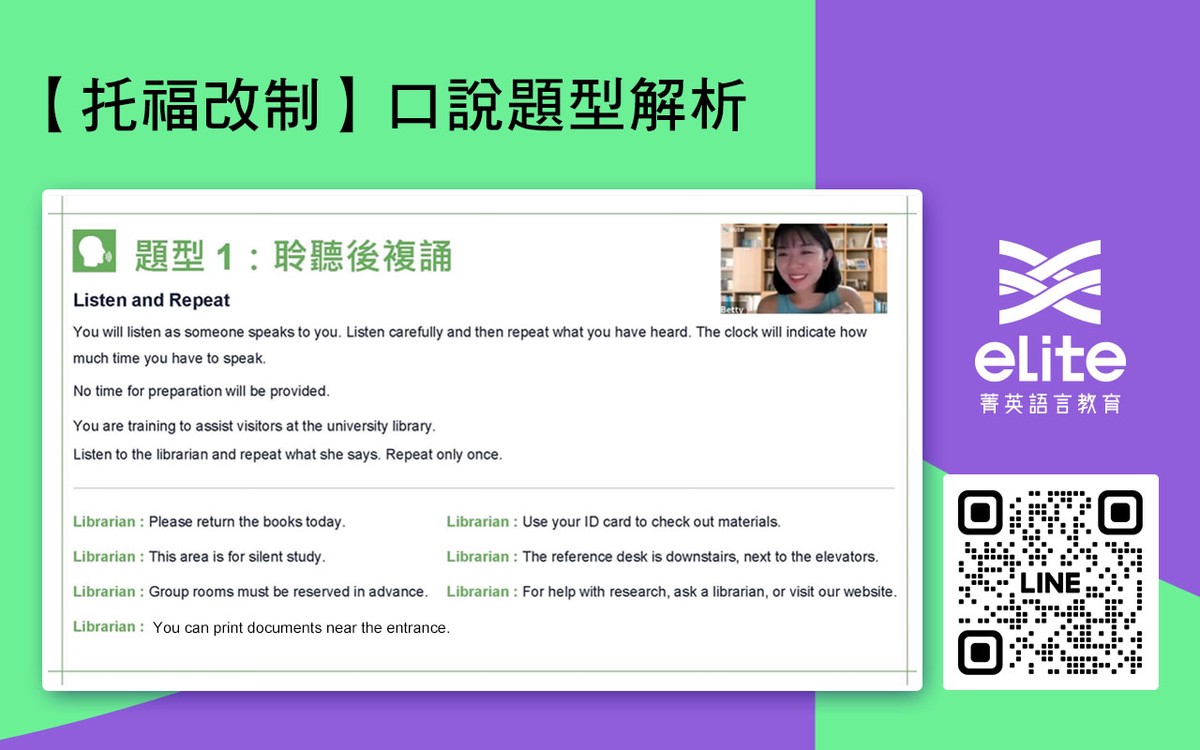 托福AI口說跟讀訓練震撼登場！菁英搶先布局托福新制課程