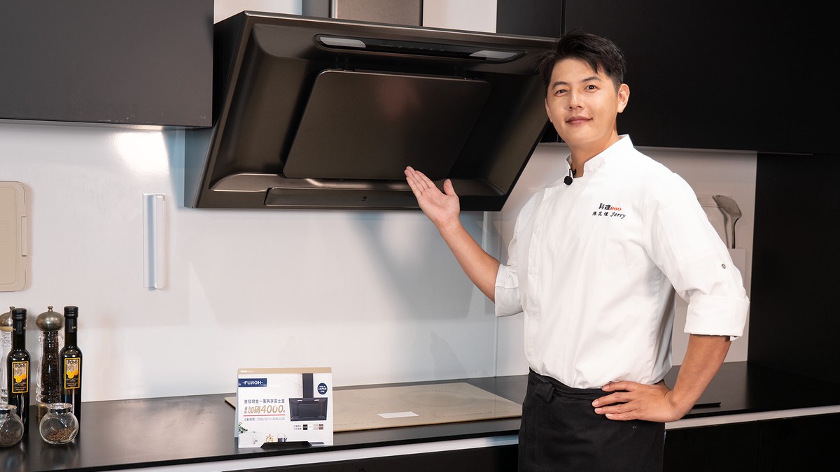 型男主廚陳昆煌談油煙防護 與FUJIOH共推普發放大回饋
