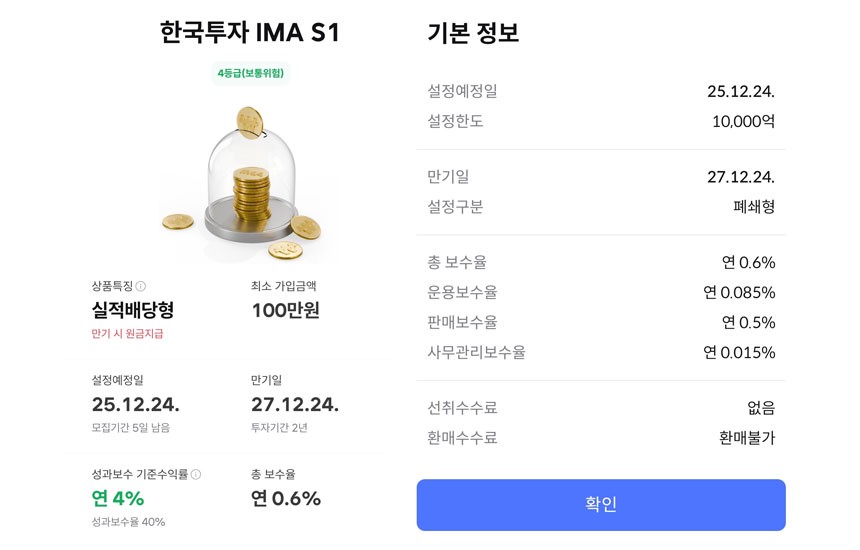 韓國投資證券搶頭香!首款「IMA S1」震撼上市 保本高利吸金、稅務僵局化解成關鍵 韓國投資證券搶頭香!首款「IMA S1」震撼上市 保本高利吸金、稅務僵局化解成關鍵