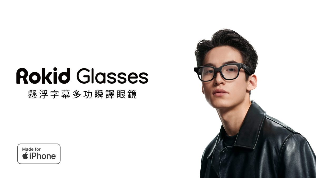 Rokid Glasses樂奇AI智慧眼鏡今嘖嘖開賣    5分鐘銷售破百萬引爆智慧穿戴新革命