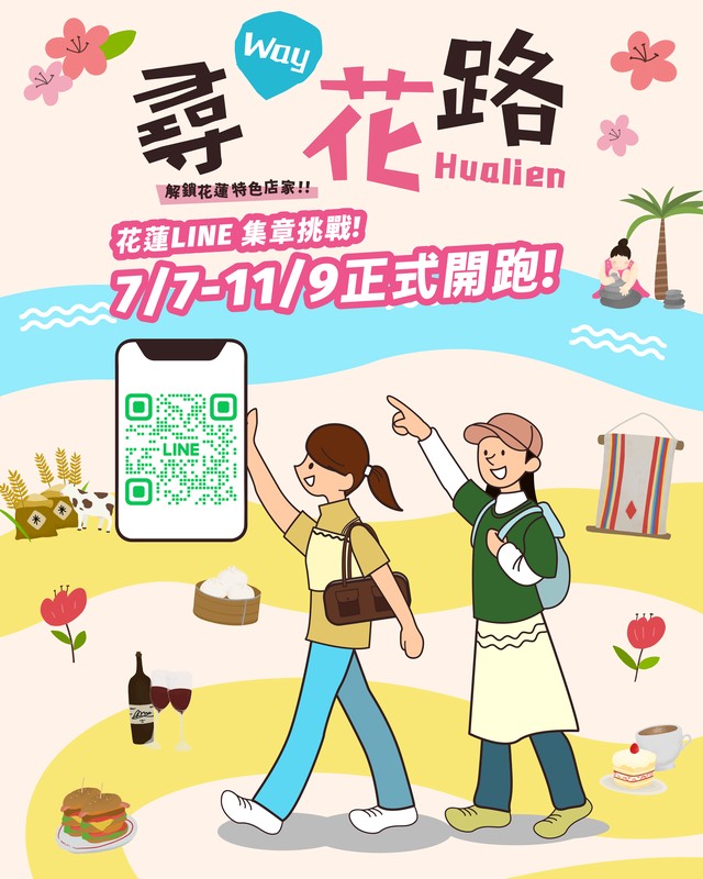 「尋Way花路」電子集章大冒險正式開跑！ 7/7~11/9七大主題路線帶你吃喝玩樂