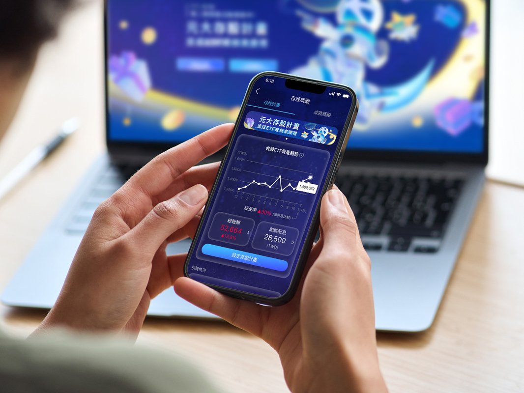 AI科技熱、財報行情加溫：  元大證券ETF存股優惠壓軸登場